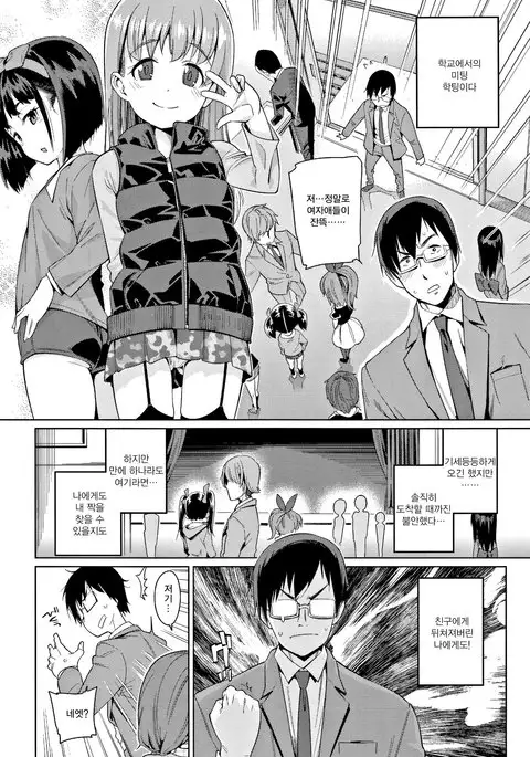 Shoujo Konkatsu Jidai -Looking for the one - Ch.1