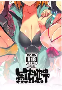 (C94) [Muhouchitai (Ottoman Turks)] Chaldea Sukebe Summer Book (Fate/Grand Order)