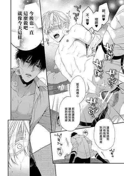 Torokete Otoshite Jigoku made | 沉溺欢愉地狱 1-3