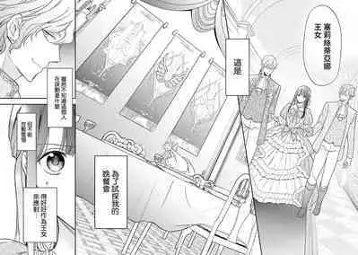 isekai de migawarihime ninari haou ni ubawaremashita | 在异世界成为了替身公主被霸王掳走了 1-12 end