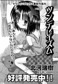 COMIC Shoujo Tengoku 2008-03 Vol. 38