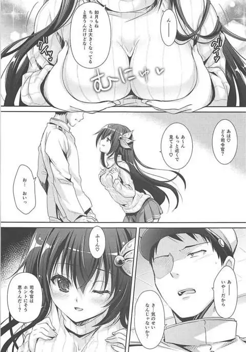 Ookiku Natte mo Issho ni Isasete