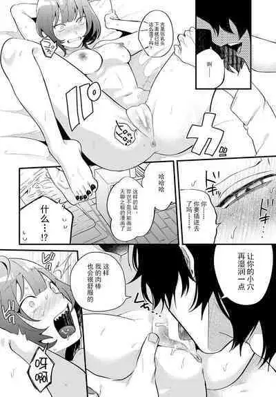 蛇川ちゃんは勃たせたい!