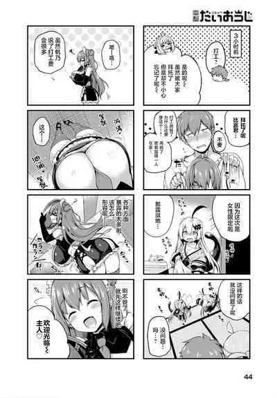 Gahi-chan Ch.17.5【忆之风汉化组】