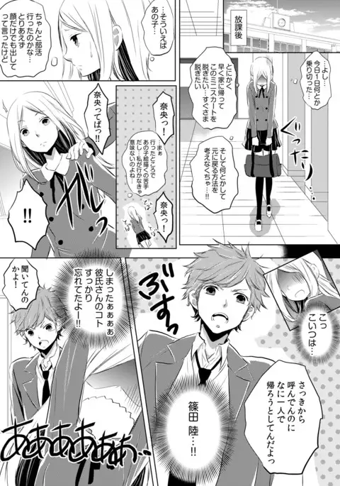 Having sex in my sister's body...you can't be serious?!