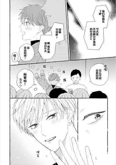 Amaembo to Love Song｜撒娇鬼与情歌