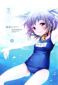 [Fujisaki Hikari] nozoemon vol.0 [chinese][CE家族社]