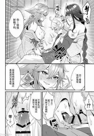 Inazuma Shippori Onsen Kyuuk | 稻妻榨精体验温泉休假