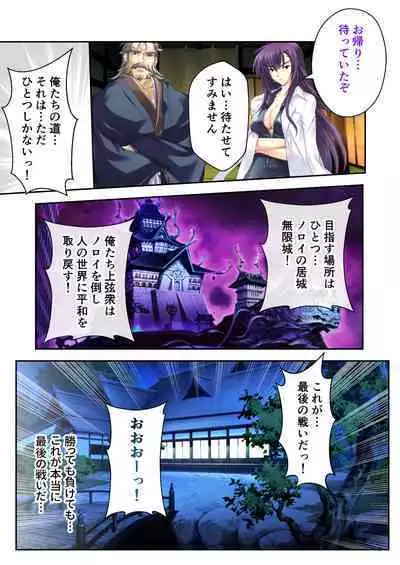 超昂閃忍ハルカ デジカルコミカライズ ~龍の力の継承者と美女三忍~ モザイクコミック総集編