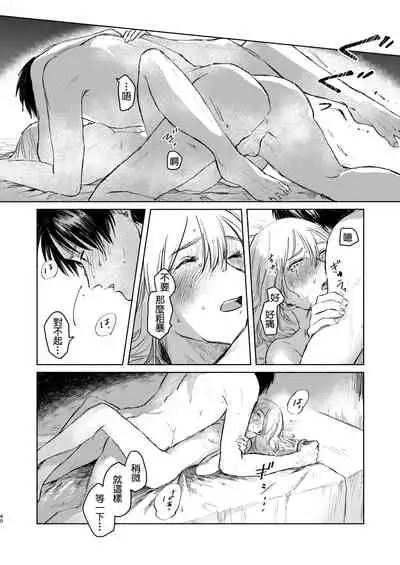 Anata to Dareka no Yoru - You & Someone's Night