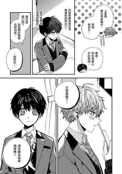 Oyasumi, mata ne. Mashiro-kun. | 謹以此,獻給你。我的睡美男