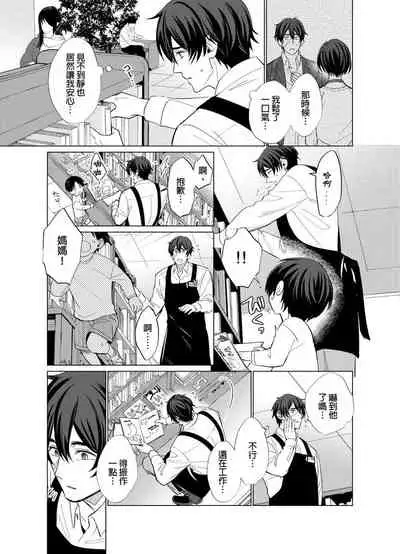 [Kajiwara Io] Torokeru Scarface | 融化的傷痕 [Chinese] [Decensored] [Digital]