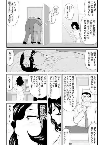 Nanchatte Oku-sama Haken Shimasu