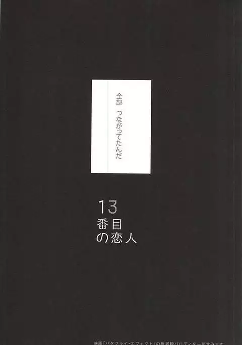13番目の恋人
