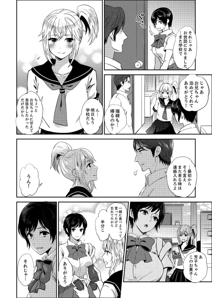 Sensei, Houkago LoveHo de H Shiyo...? 2