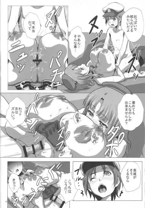 Takao to Yasen Enshuu