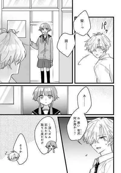 Shishunki ni wa Me no Doku desu