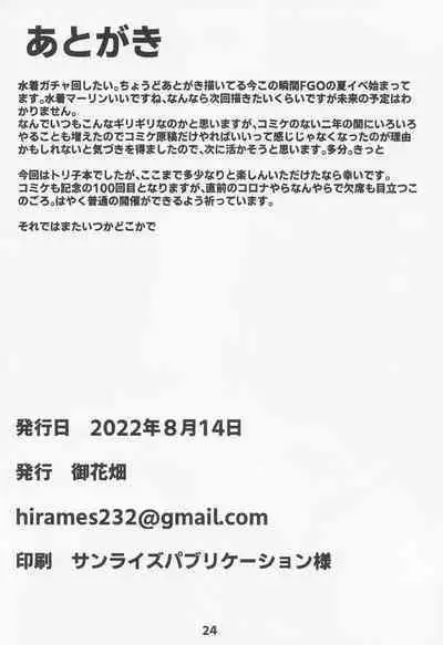 Baobhan Sith to SEX Shinai to Derarenai Heya