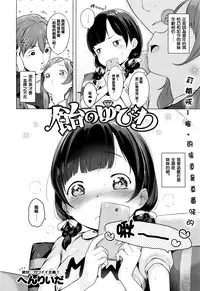 [Henreader] Ame no Yubiwa (COMIC ExE 01) [Chinese] [無邪気漢化組X想抱雷妈汉化组]