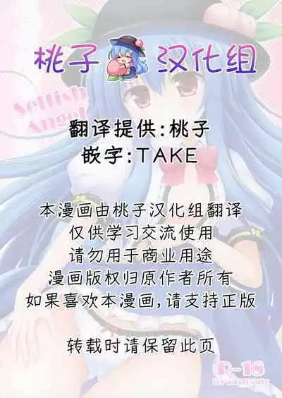 (Reitaisai 12) [I'm (Matubayashi Nagana)] Selfish Angel | 任性的天使 (Touhou Project) [Chinese] [桃子汉化组]