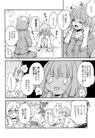 (HARUCC20) [toccata (Tetsuko)] Yoru no Kohitsuji-chan (Uta no Prince-sama)