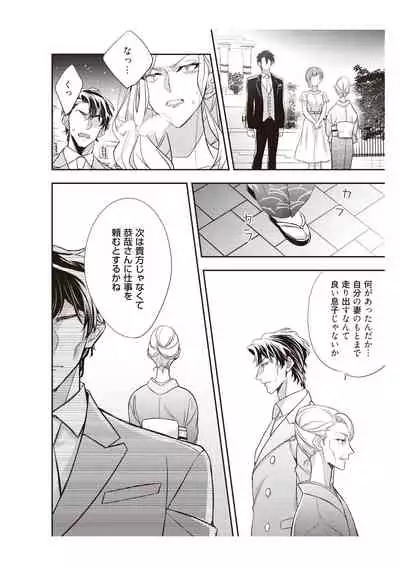 恋愛経験がゼロな男 ～意地悪？で甘い？ダンナさま【完全版】2