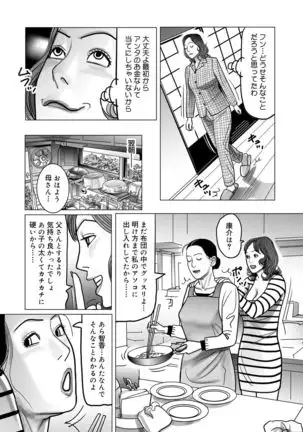 Netorare Jukubo no Tsuyameki