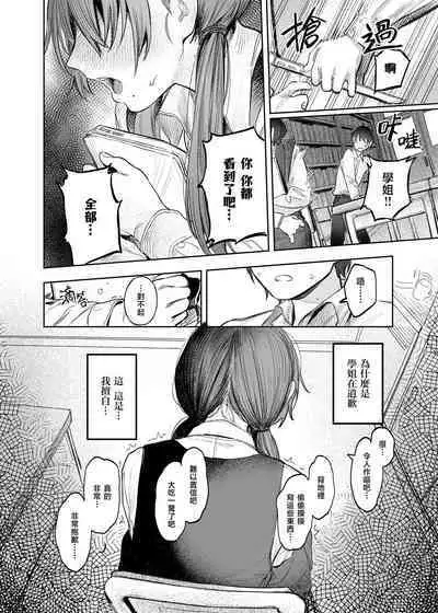 Kunikida Senpai no Kakushigoto | 国木田学姐的隐瞒之事