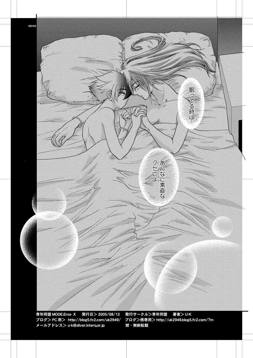 Seinen Doumei MODE. EX Eros Cross