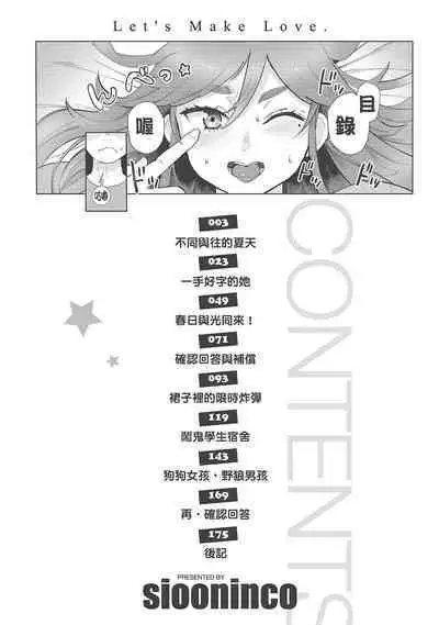 [Siooninco] Koko de Shichao - Let's Make Love | 在這裡愛愛吧 [Chinese] [Digital]