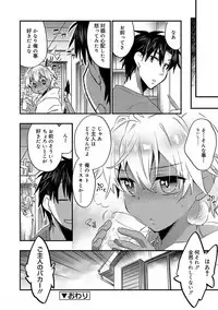 [James Hotate] Kasshoku Akuma to Haraguro Otoko [Digital]