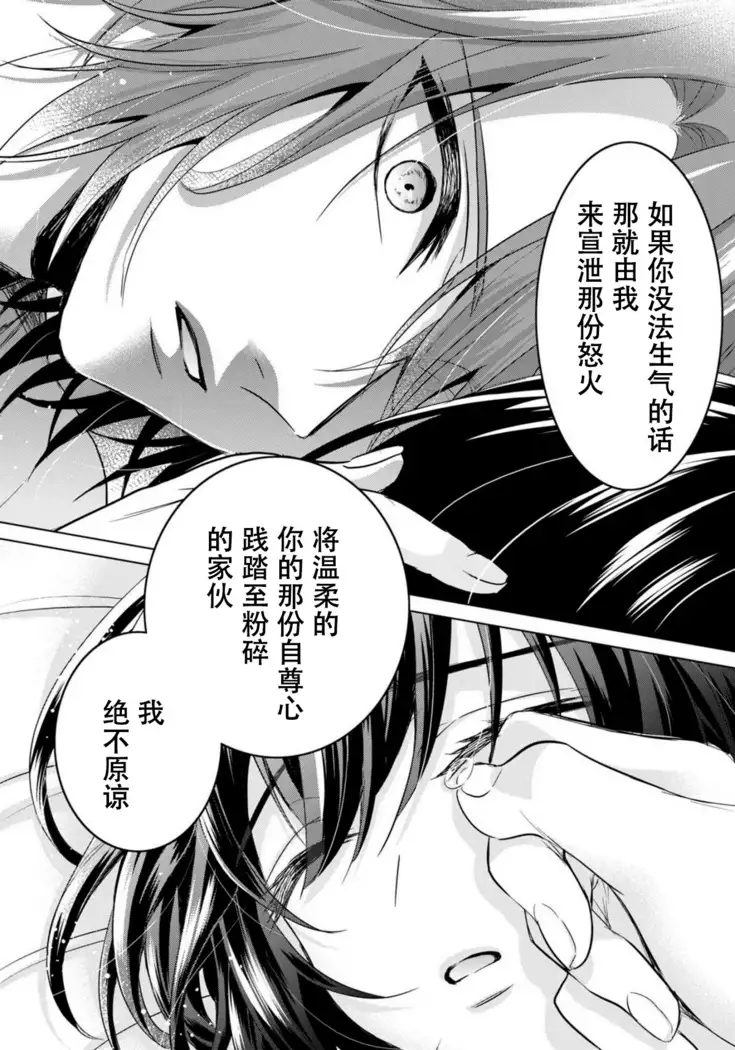 Tsugunaware ~ "Onna" no Boku to Kainushi Sannin~ 13