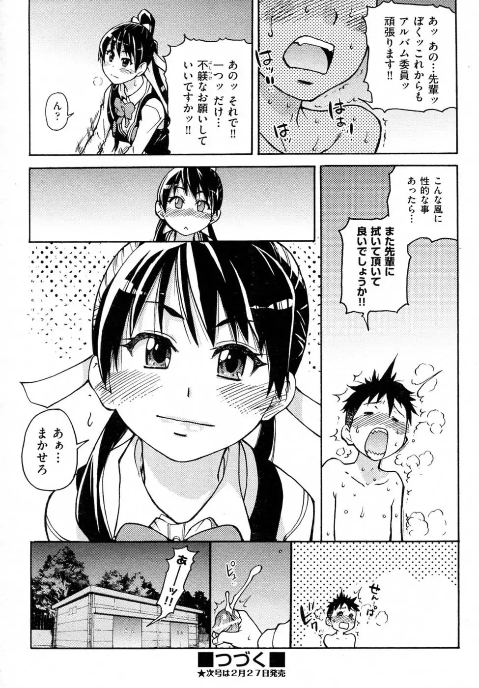 Pisu Hame! Chapter 2