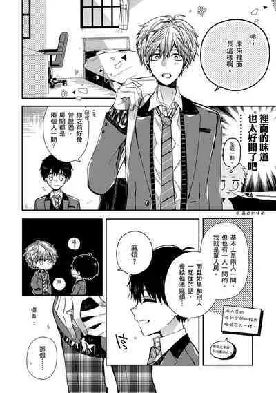 Oyasumi, mata ne. Mashiro-kun. | 謹以此,獻給你。我的睡美男