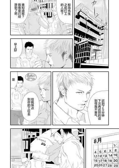 [Saragi (R5)] Genba no Ossan [Chinese] [马栏山汉化组]