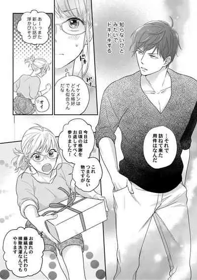 【ラブコフレ】教えてください、藤縞さん! 第2-19話