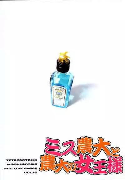 Miss Noudai to Noudai no Jyoousama