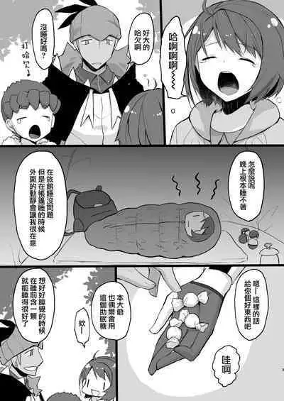 Warui Otona to Nemuri Hime