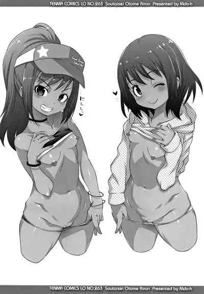 Soutaisei Virgin Theory