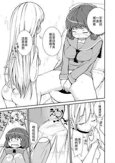 Kyou kara, zutto, Senpai to Soushuuhen