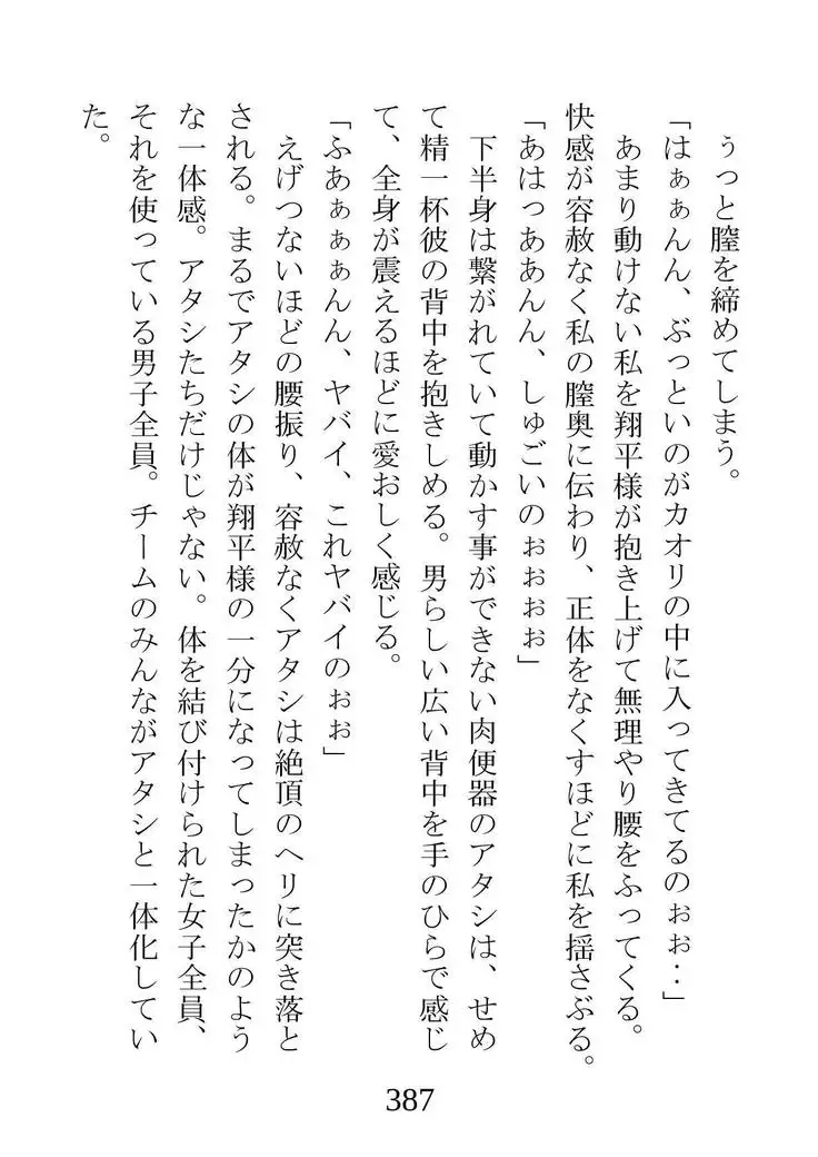 Netorareta Kanojo -Fuuki Iinchou Mikura Kaori-