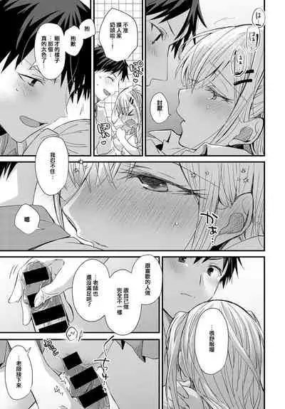 Koi Gal Locker Attack!