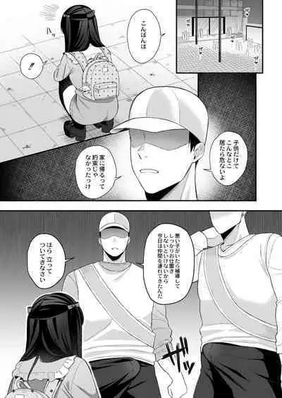 Mesugaki, choro sugi w
