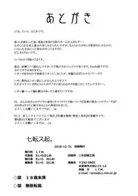 (C95) [LTM. (Taira Hajime)] Nanakorosu Okoshi (Tensei Shitara Slime datta Ken)