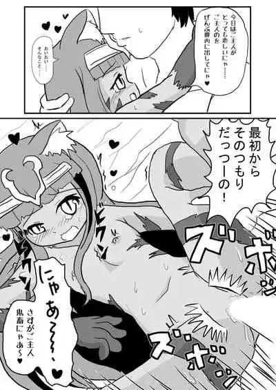 愛されキャッツ!