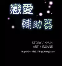 [KKUN &INSANE] Love Parameter 恋爱辅助器 86-96 [Chinese]中文