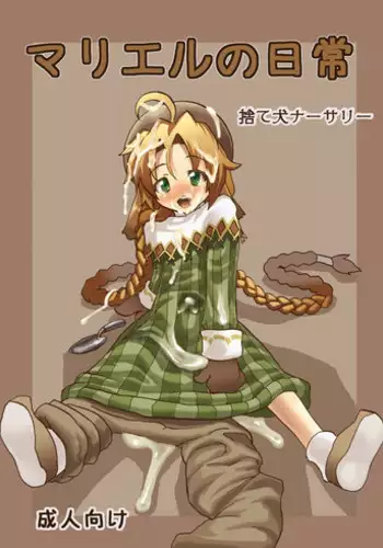 (Kyonyuukko 6) [Suteinu Nursery (Hagotae Spa)] Mariel No Nichijou | Mariel's Life (Wild Arms) [English] [desudesu]