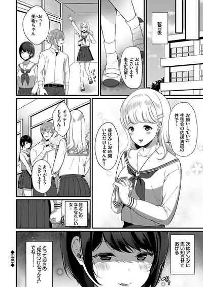 Kyuuai Plan - Lovemaking Plan