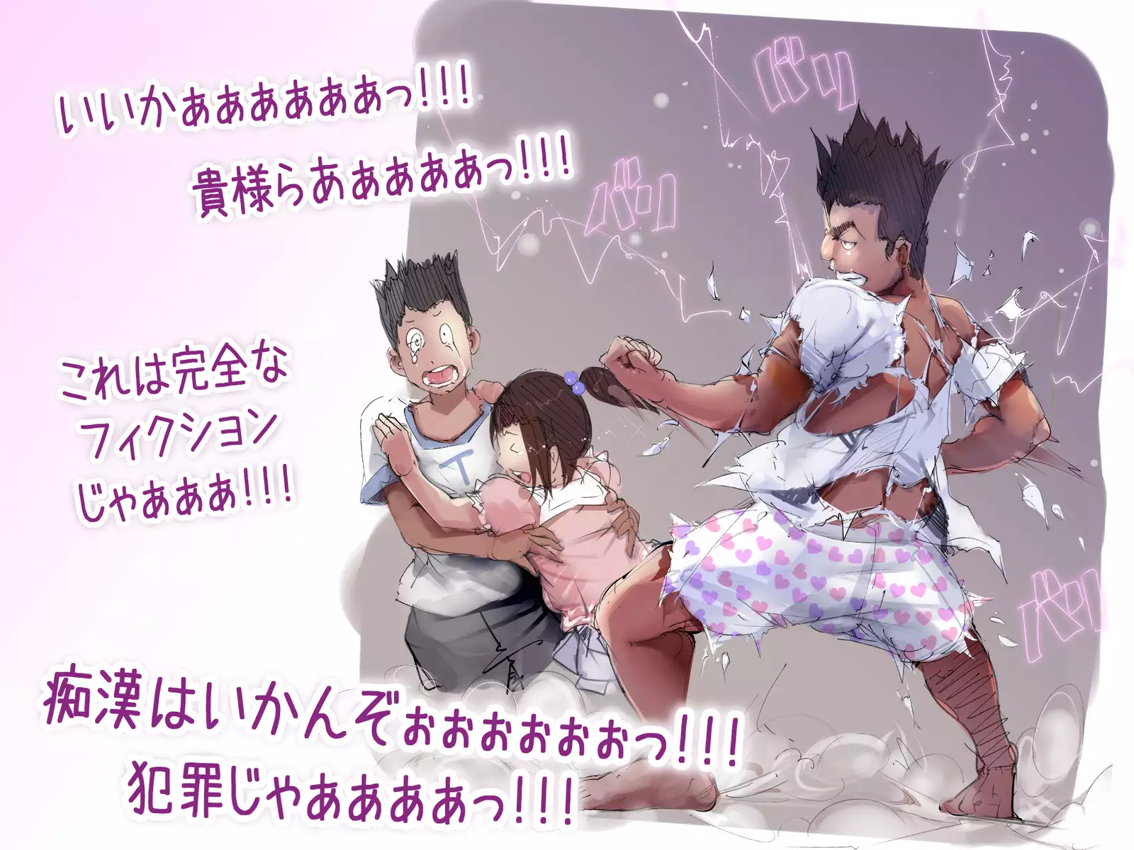 まんin電射っ!2