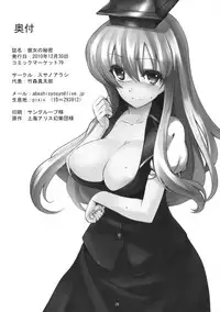 (C79) [Susano Arashi (Takemori Shintarou)] Kanojo no Himitsu (Touhou Project)